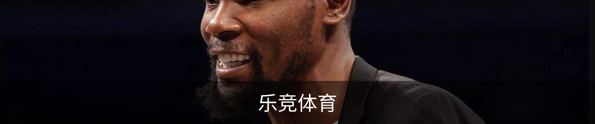 乐竞体育