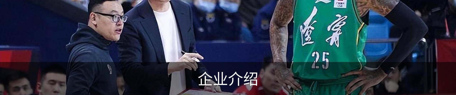 企业介绍